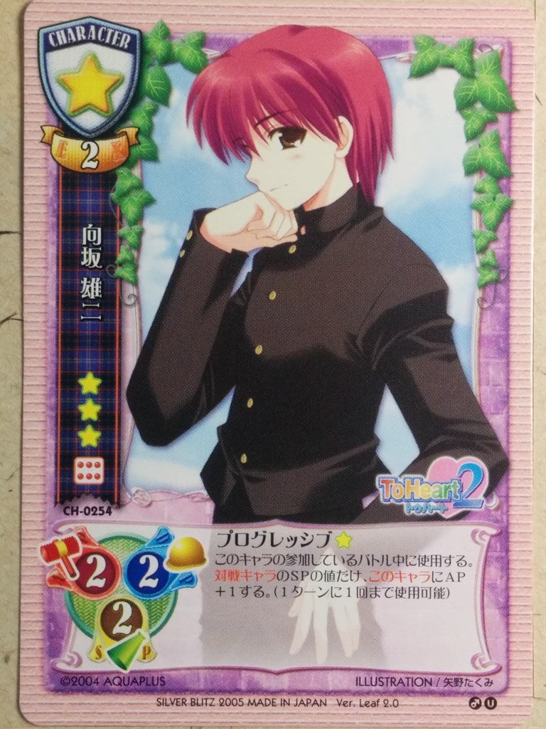 Lycee ToHeart LY/CH-0254 C Yuji Kousaka Trading Card NM