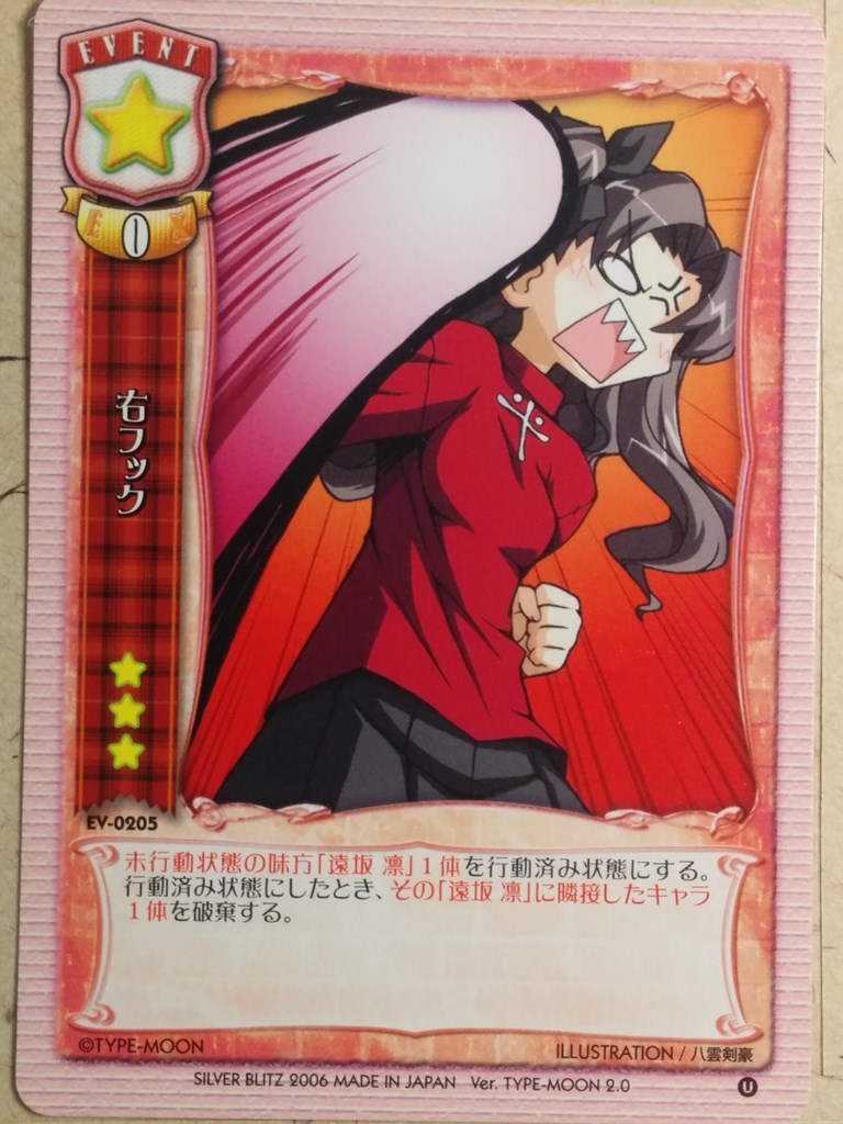 Lycee Fate stay night LY/EV-0205 C Rin Tohsaka Trading Card NM