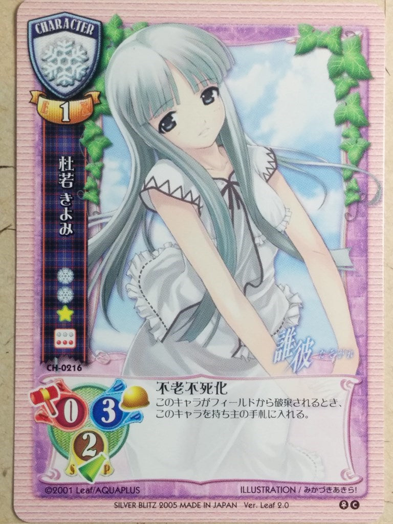 Lycee Tasogare LY/CH-0216 C Kiyomi Tojaku Trading Card NM