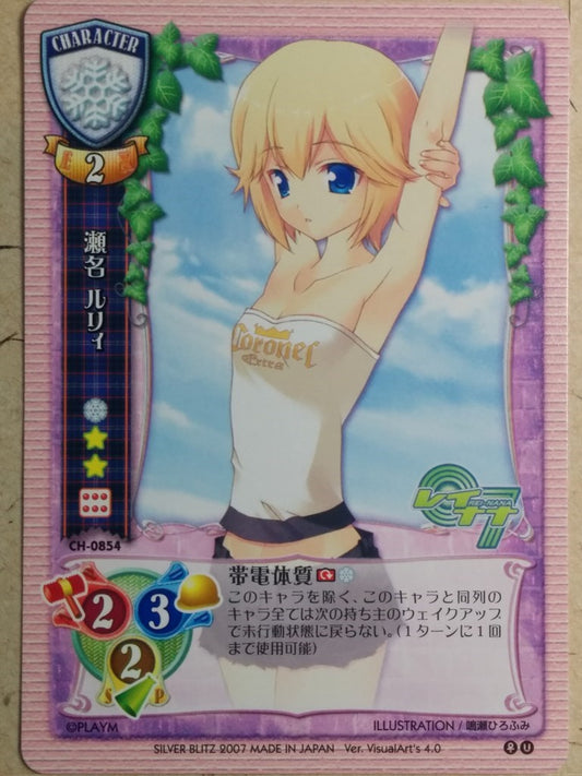 Lycee LY/CH-0854 C Trading Card NM