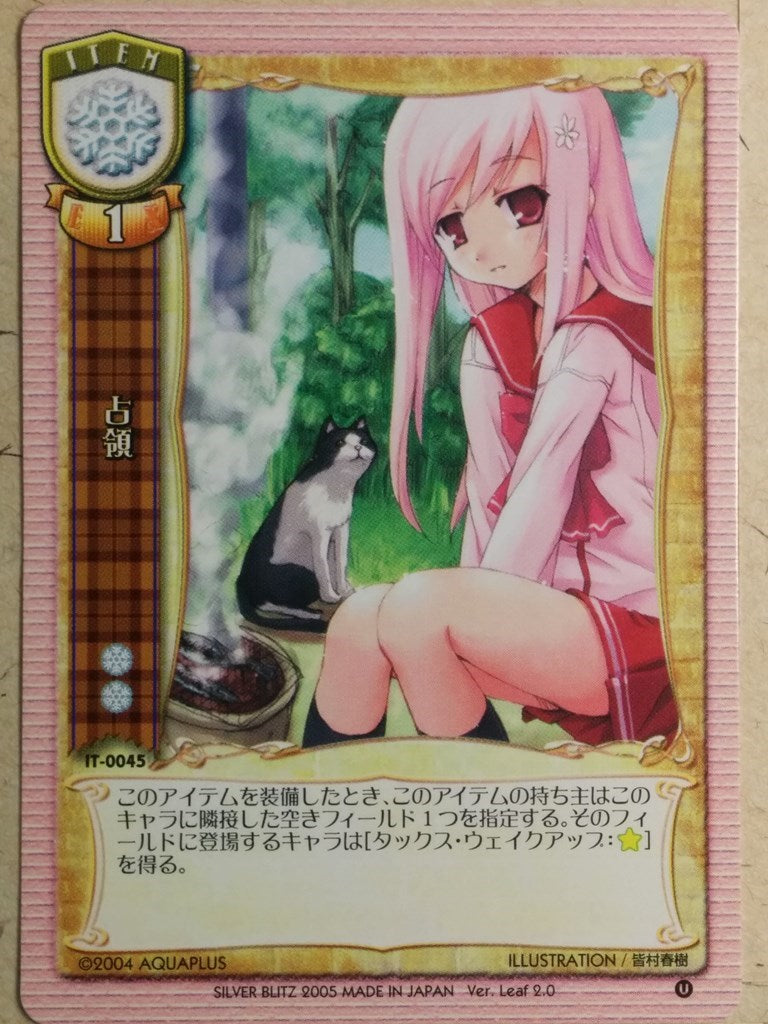 Lycee LY/IT-0045 C Trading Card NM