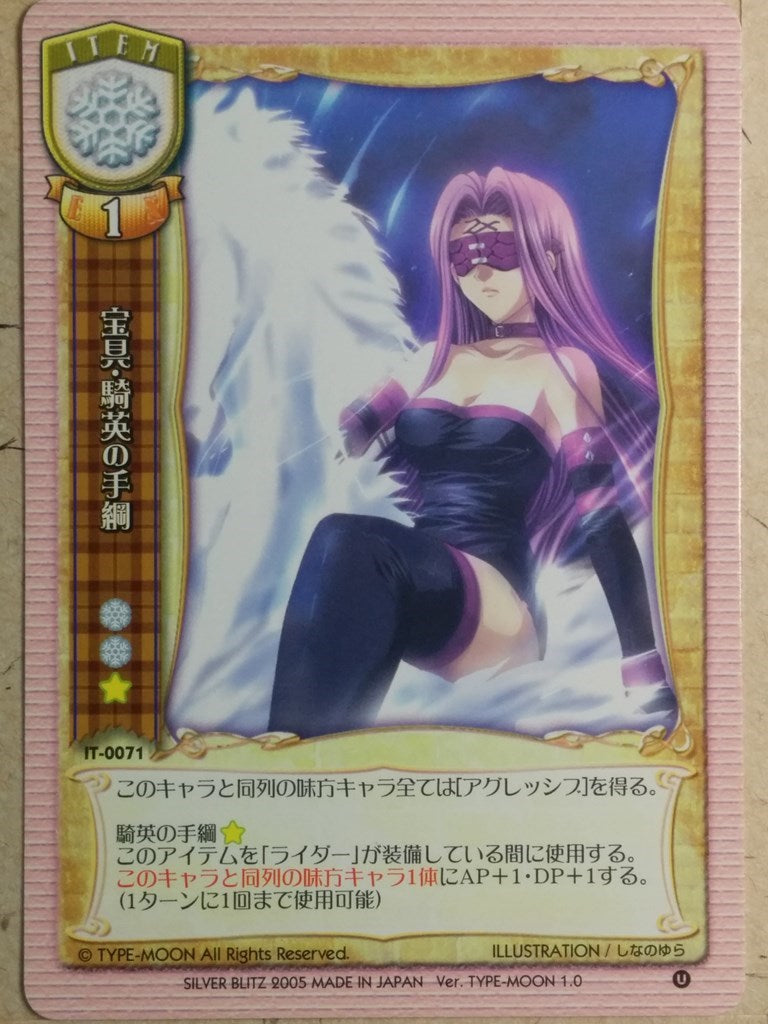 Lycee Fate stay night LY/IT-0071 C Rider Trading Card NM
