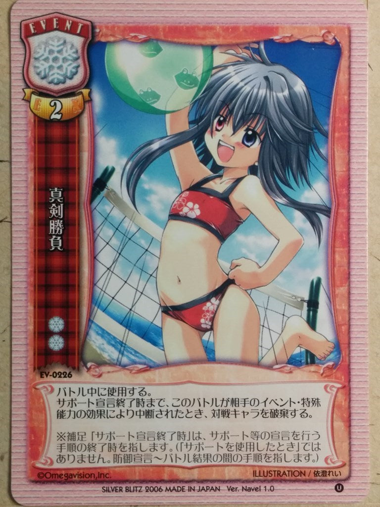 Lycee LY/EV-0226 C Trading Card NM