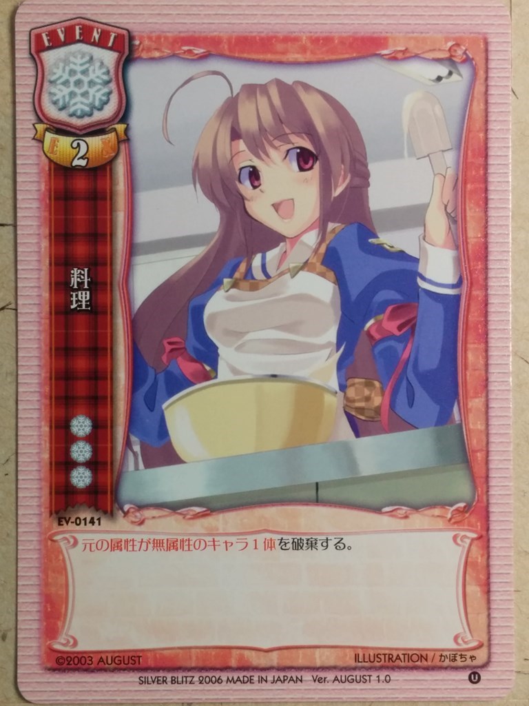 Lycee LY/EV-0141 C Trading Card NM