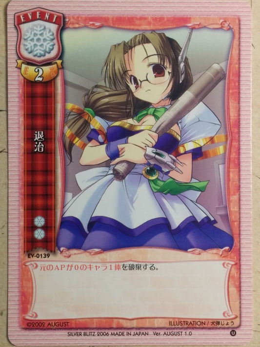 Lycee LY/EV-0139 C Trading Card NM