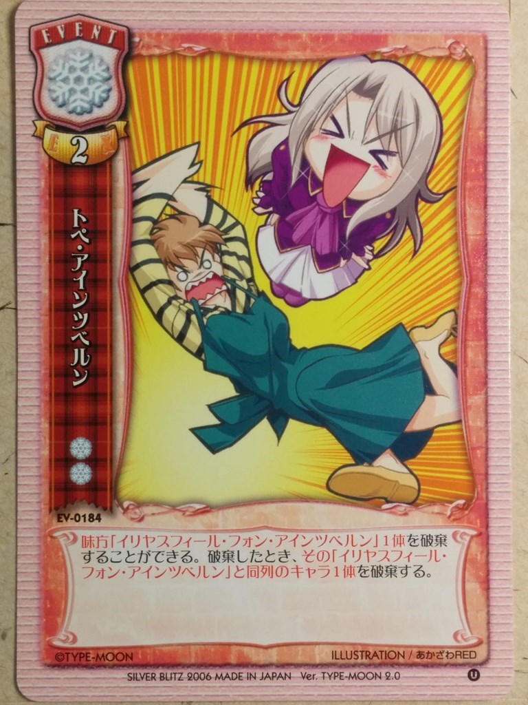 Lycee Fate stay night LY/EV-0184 C Illyasviel von Einzbern Trading Card NM