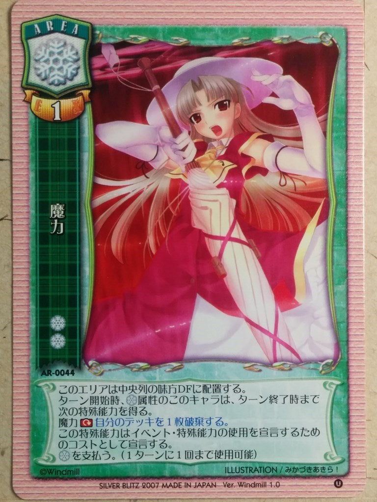 Lycee LY/AR-0044 C Trading Card NM