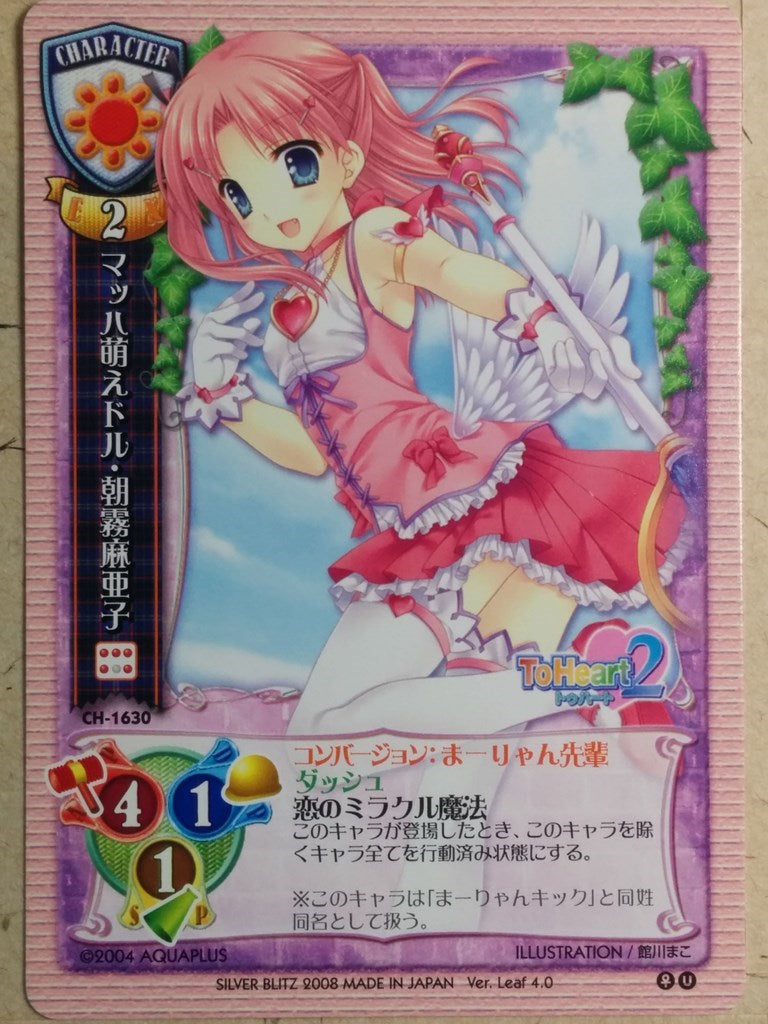 Lycee ToHeart LY/CH-1630 C Ma-ryan Trading Card NM