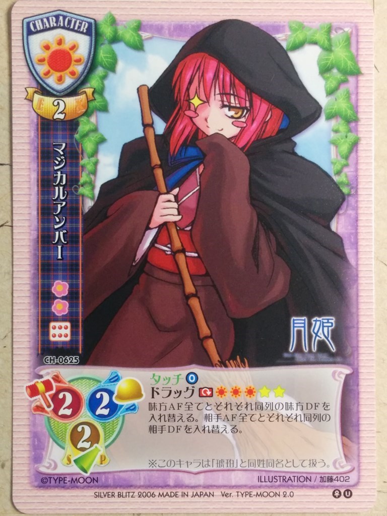 Lycee Tsukihime LY/CH-0625 C Kohaku Trading Card NM