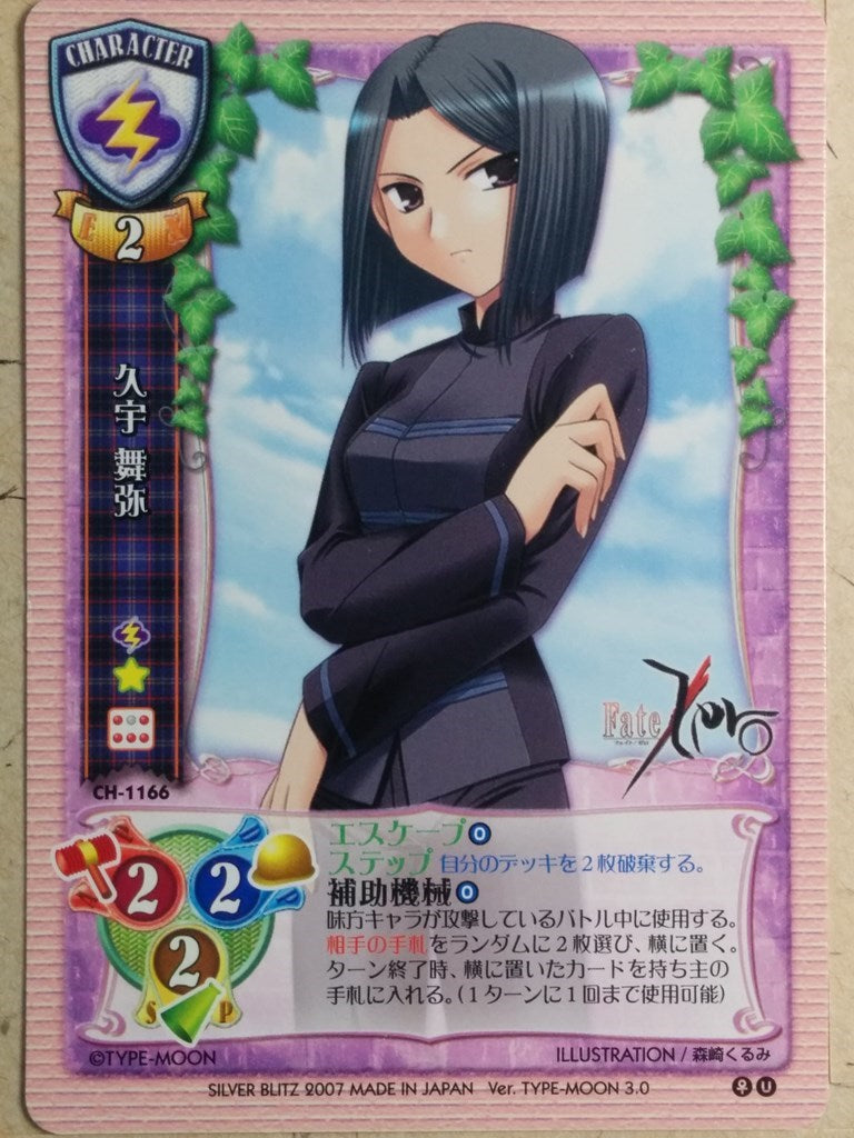 Lycee Fate Zero LY/CH-1166 C Maiya Hisau Trading Card NM