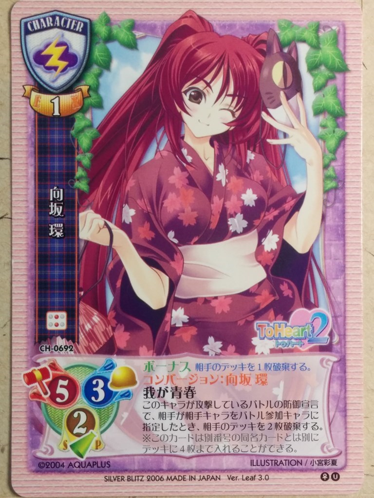 Lycee ToHeart LY/CH-0692 C Tamaki Kousaka Trading Card NM