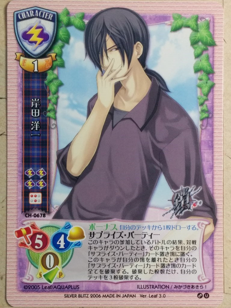 Lycee Kusari LY/CH-0678 C Yoichi Kishida Trading Card NM