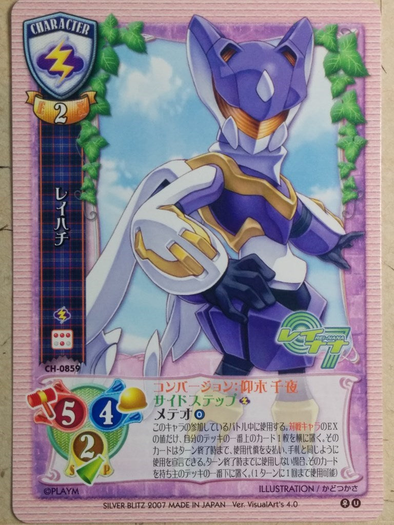 Lycee LY/CH-0859 C Trading Card NM
