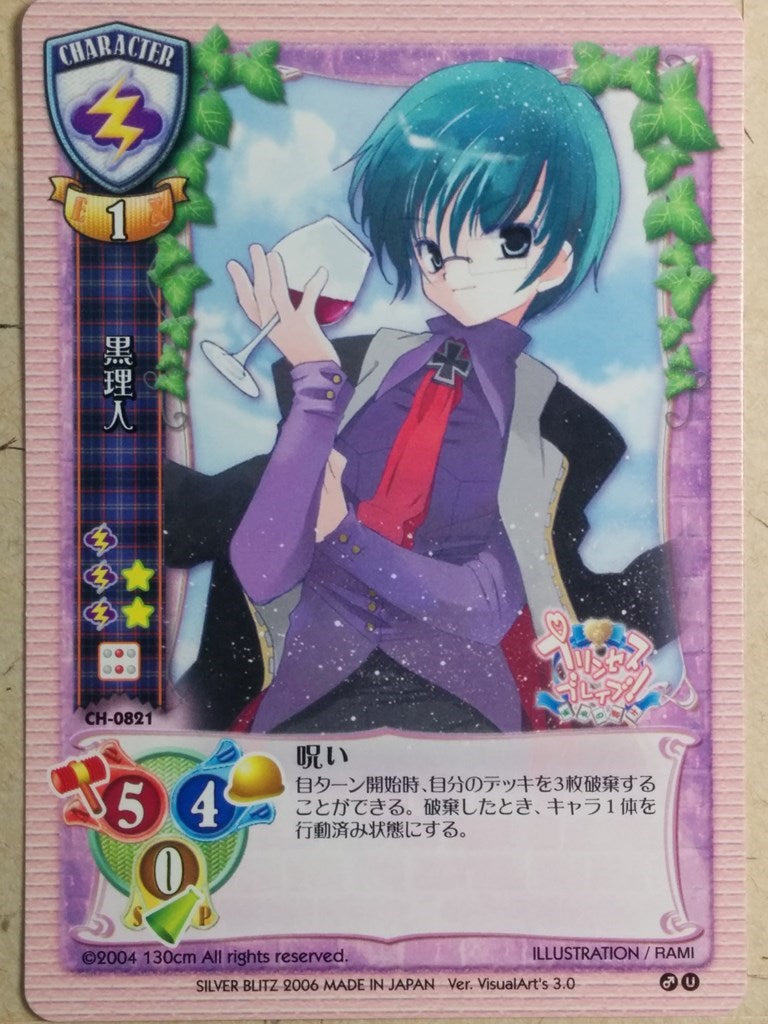 Lycee Princess Brave! LY/CH-0821 C Ayahito Kuro Trading Card NM
