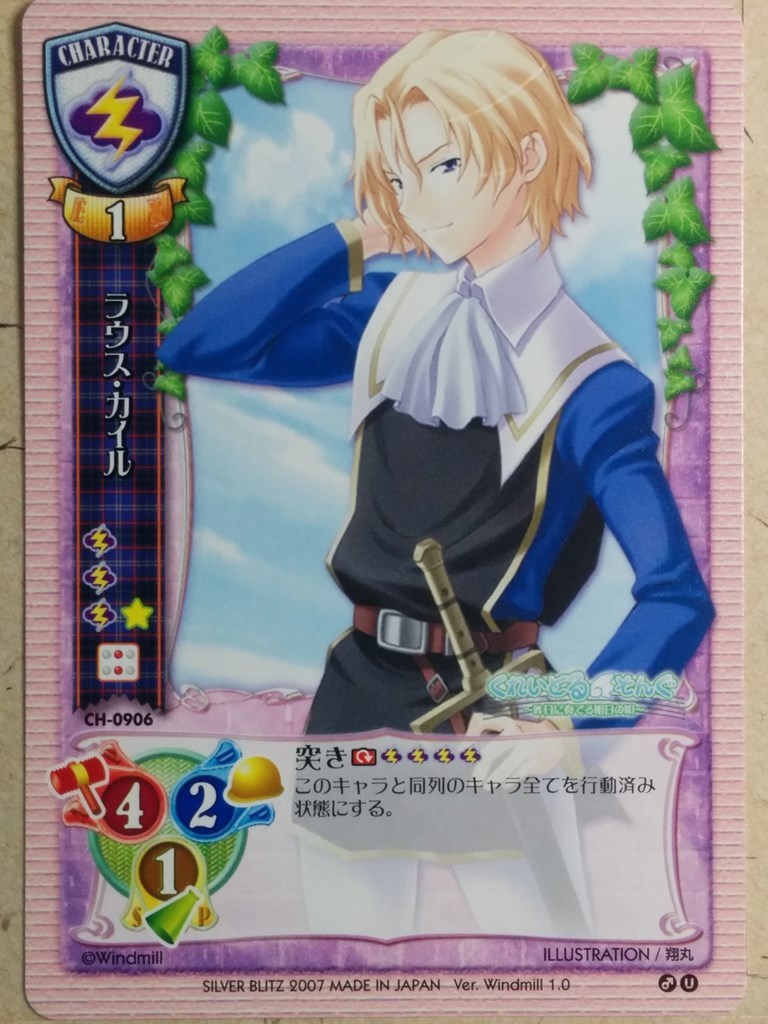 Lycee Cradle Song LY/CH-0906 C Laus Kyle Trading Card NM