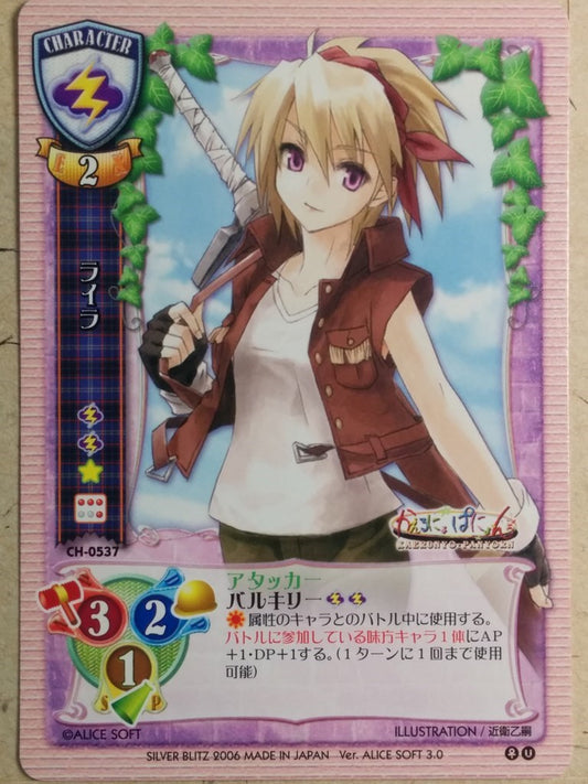 Lycee LY/CH-0537 C Trading Card NM