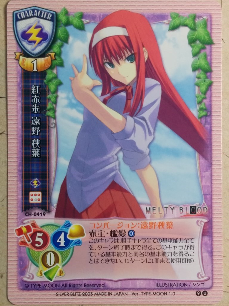 Lycee Melty Blood LY/CH-0419 C Akiha Tohno Trading Card NM