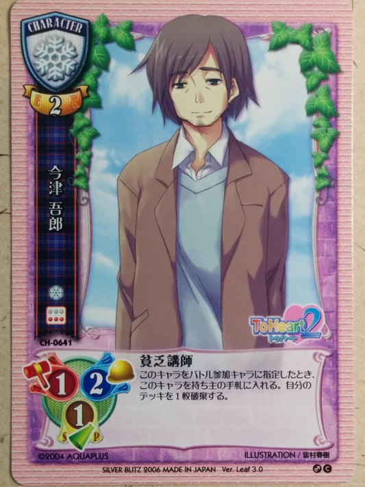 Lycee ToHeart LY/CH-0641 C Goro Imazu Trading Card NM