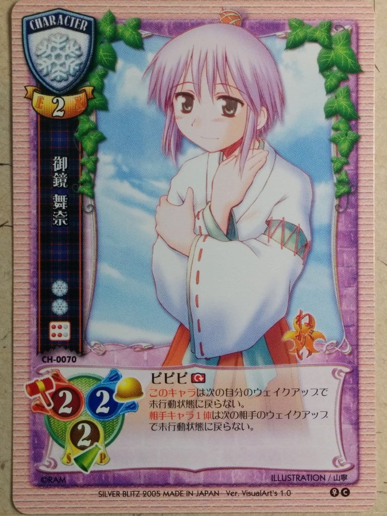 Lycee LY/CH-0070 C Trading Card NM