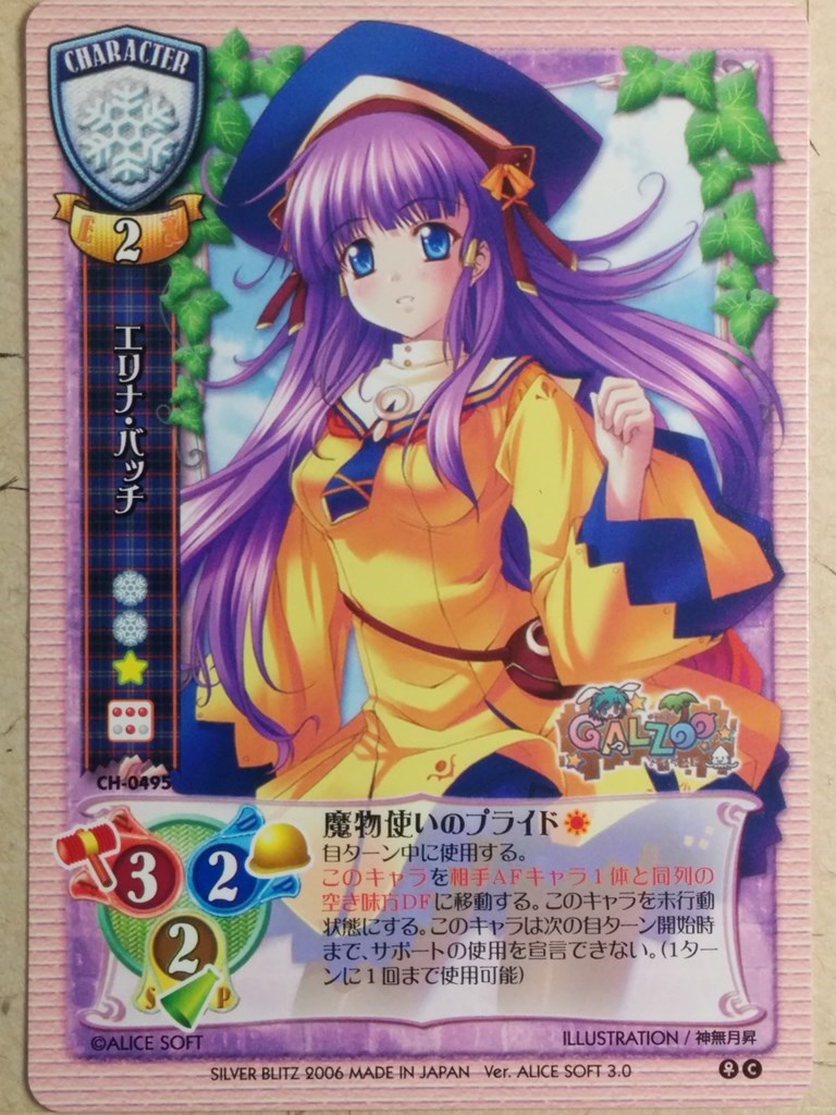 Lycee GALZOO Island LY/CH-0495 C Elina Batch Trading Card NM