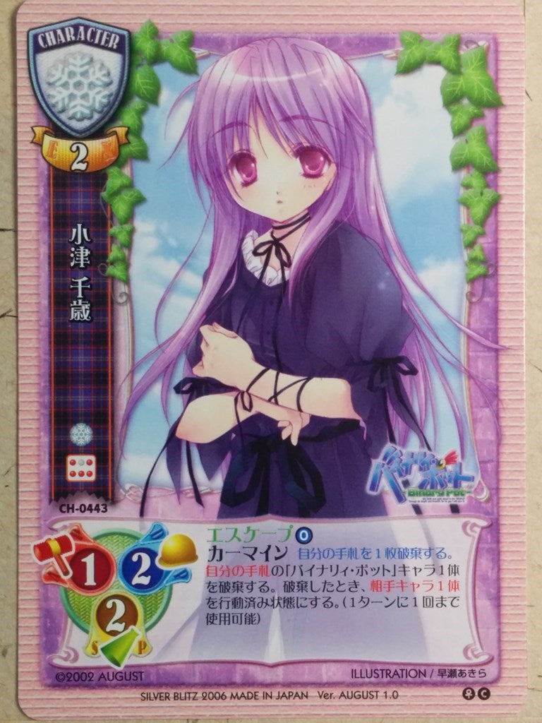 Lycee Binary Pot LY/CH-0443 C Chitose Ozu Trading Card NM