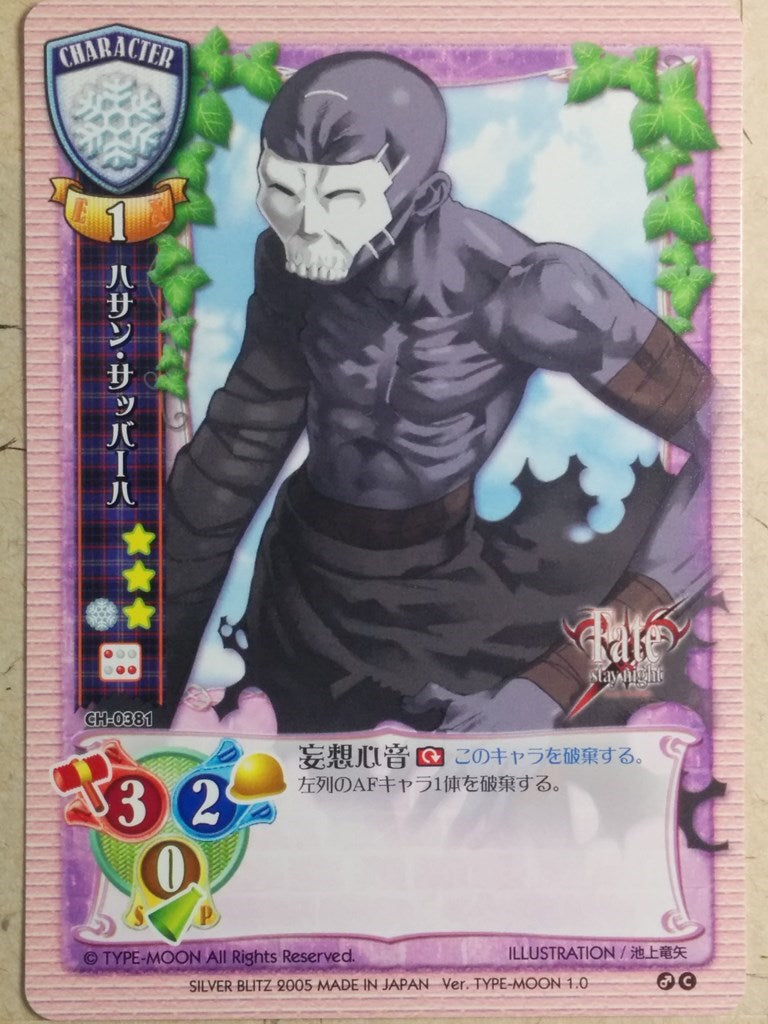 Lycee Fate stay night LY/CH-0381 C Hassan Trading Card NM