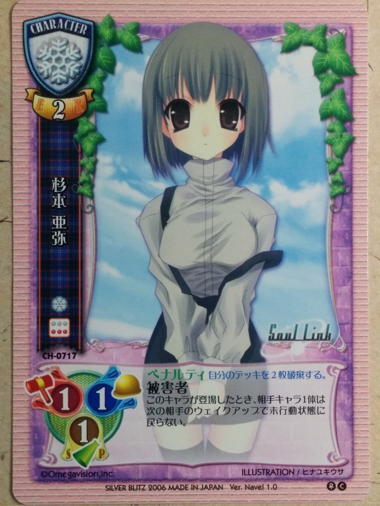 Lycee Soul Link LY/CH-0717 C Aya Sugimoto Trading Card NM