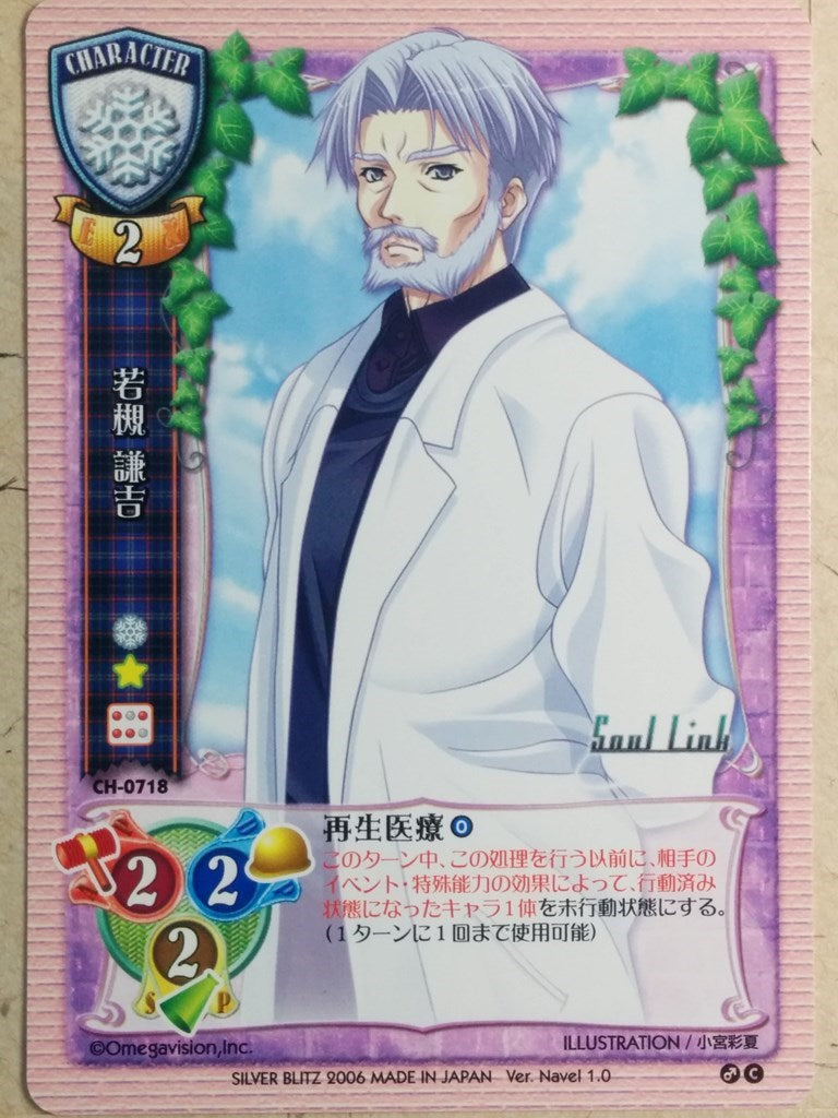 Lycee Soul Link LY/CH-0718 C Kenkichi Wakatsuki Trading Card NM