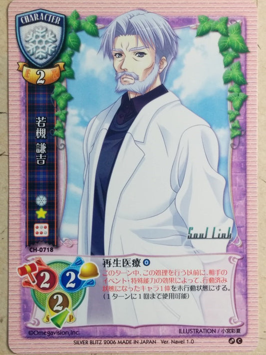Lycee Soul Link LY/CH-0718 C Kenkichi Wakatsuki Trading Card NM
