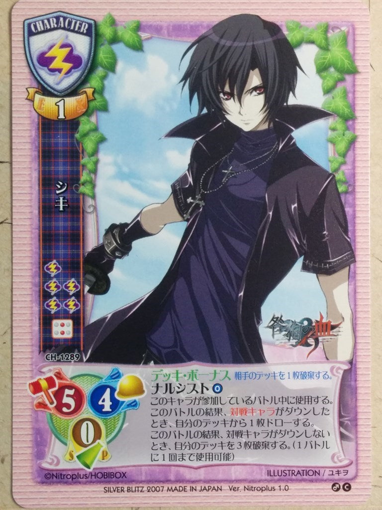 Lycee Togainu no Chi LY/CH-1289 C Shiki Trading Card NM