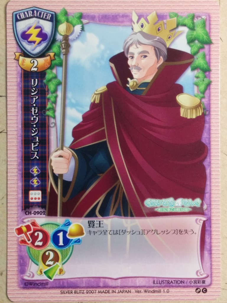 Lycee Cradle Song LY/CH-0902 C Lycia Zew Jupis Trading Card NM