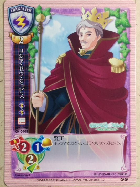 Lycee Cradle Song LY/CH-0902 C Lycia Zew Jupis Trading Card NM