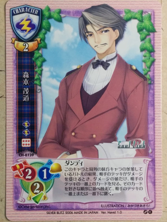 Lycee Soul Link LY/CH-0739 C Shigemichi Morimoto Trading Card NM