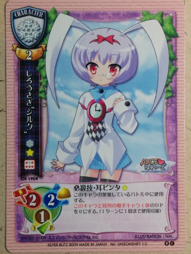 Lycee Alice Parade LY/CH-1904 C Silk Trading Card NM