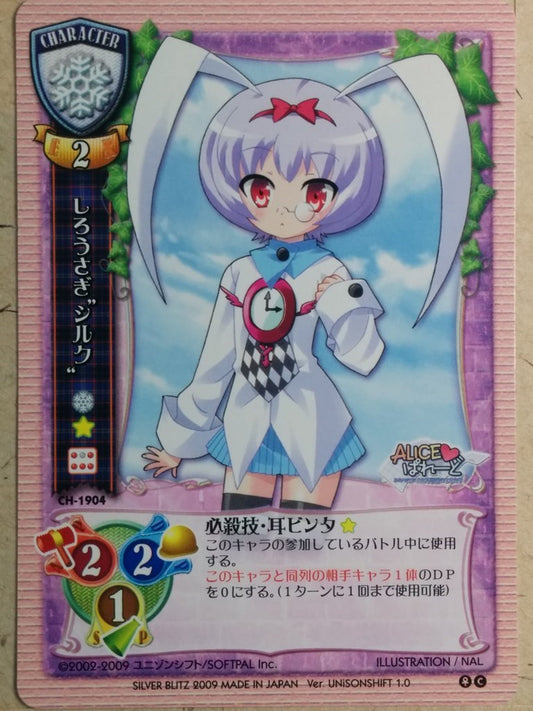 Lycee Alice Parade LY/CH-1904 C Silk Trading Card NM