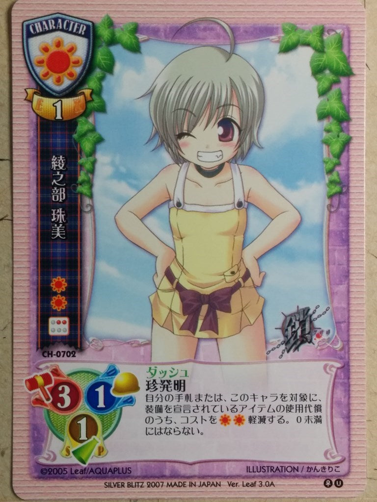 Lycee Kusari LY/CH-0702 C Tamami Ayanobe Trading Card NM