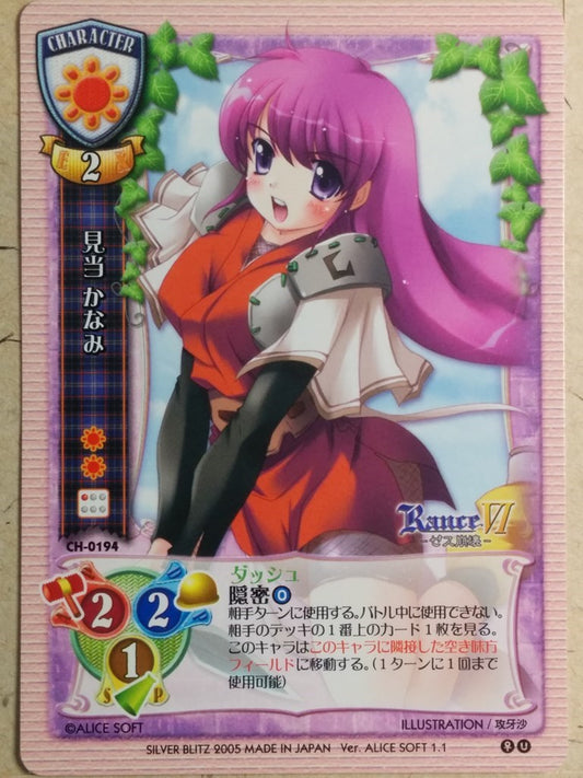 Lycee Rance LY/CH-0194 C Kanami Kentou Trading Card NM