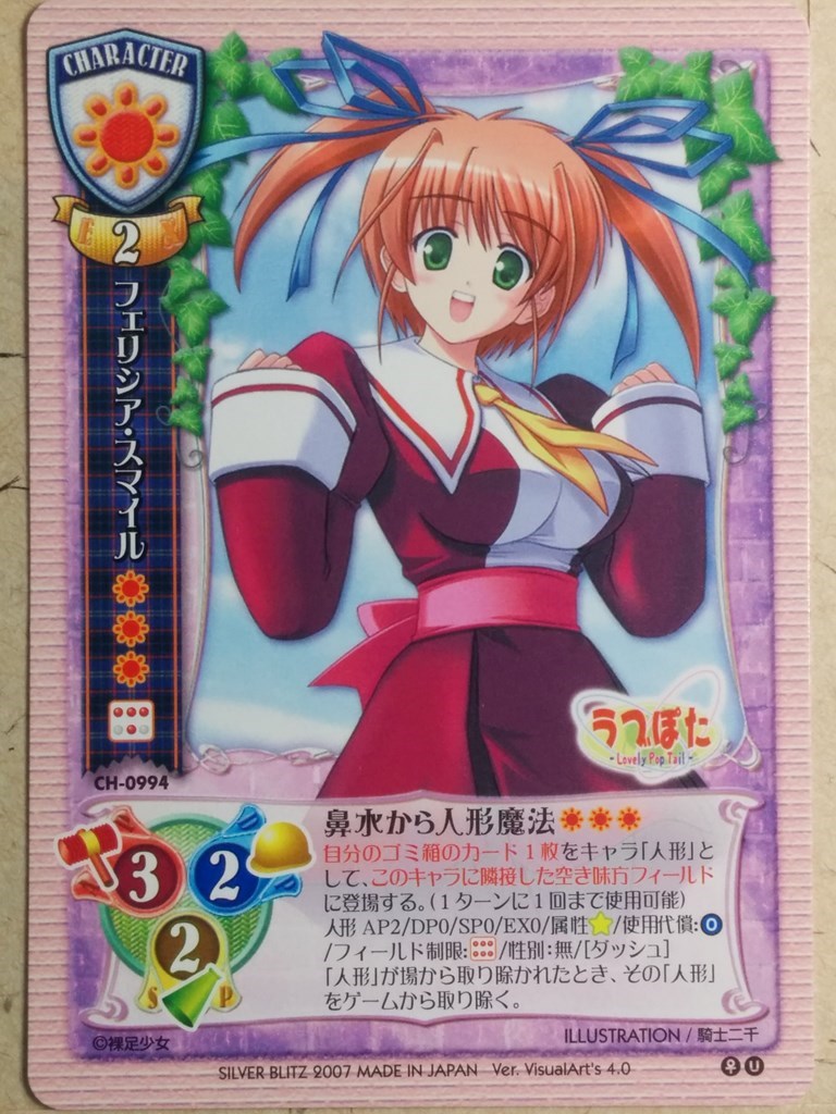 Lycee Lovely Pop Tail LY/CH-0994 C Felicia Smile Trading Card NM
