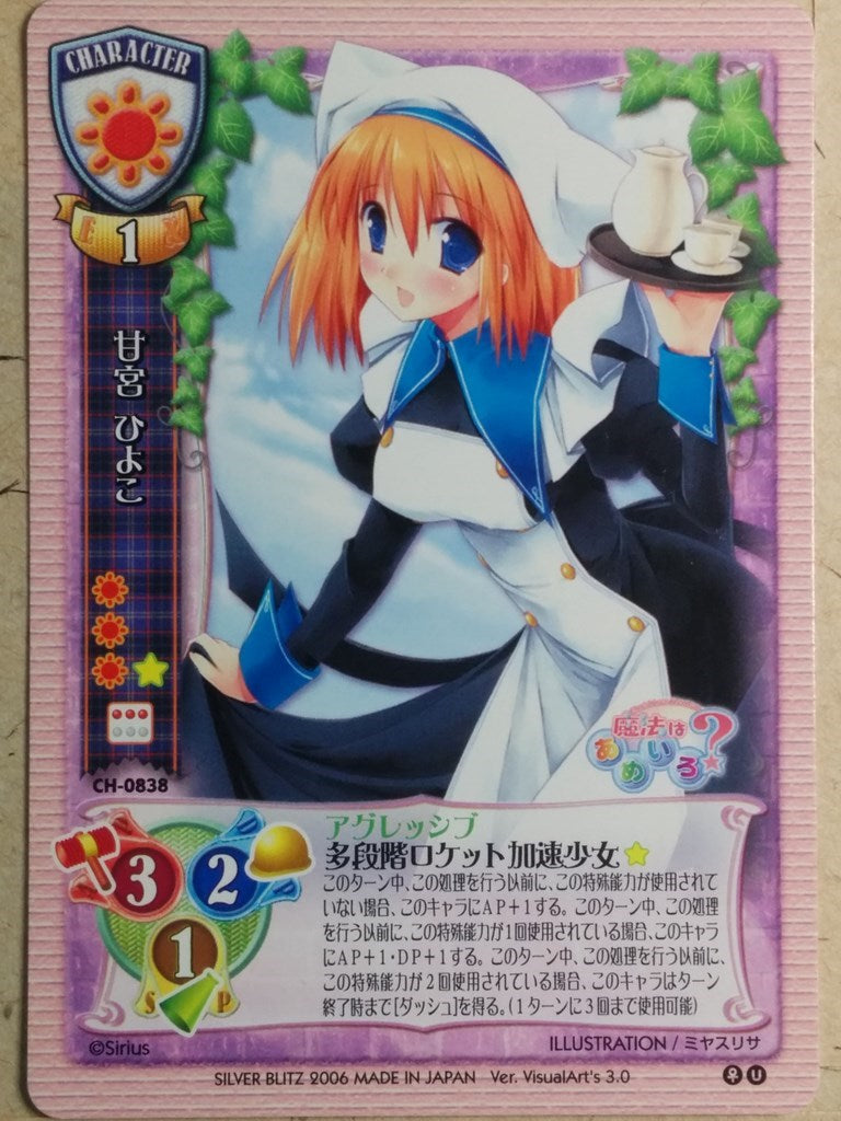 Lycee LY/CH-0838 C Trading Card NM