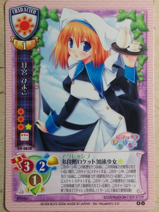 Lycee LY/CH-0838 C Trading Card NM