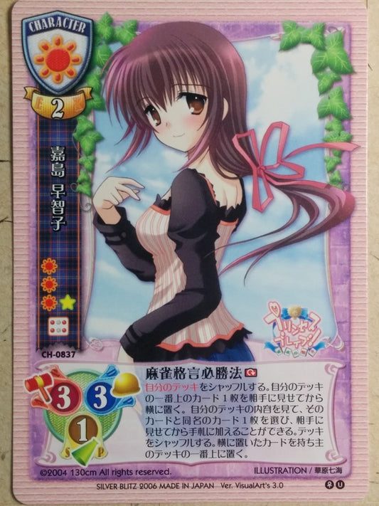 Lycee Princess Brave! LY/CH-0837 C Sachiko Kashima Trading Card NM