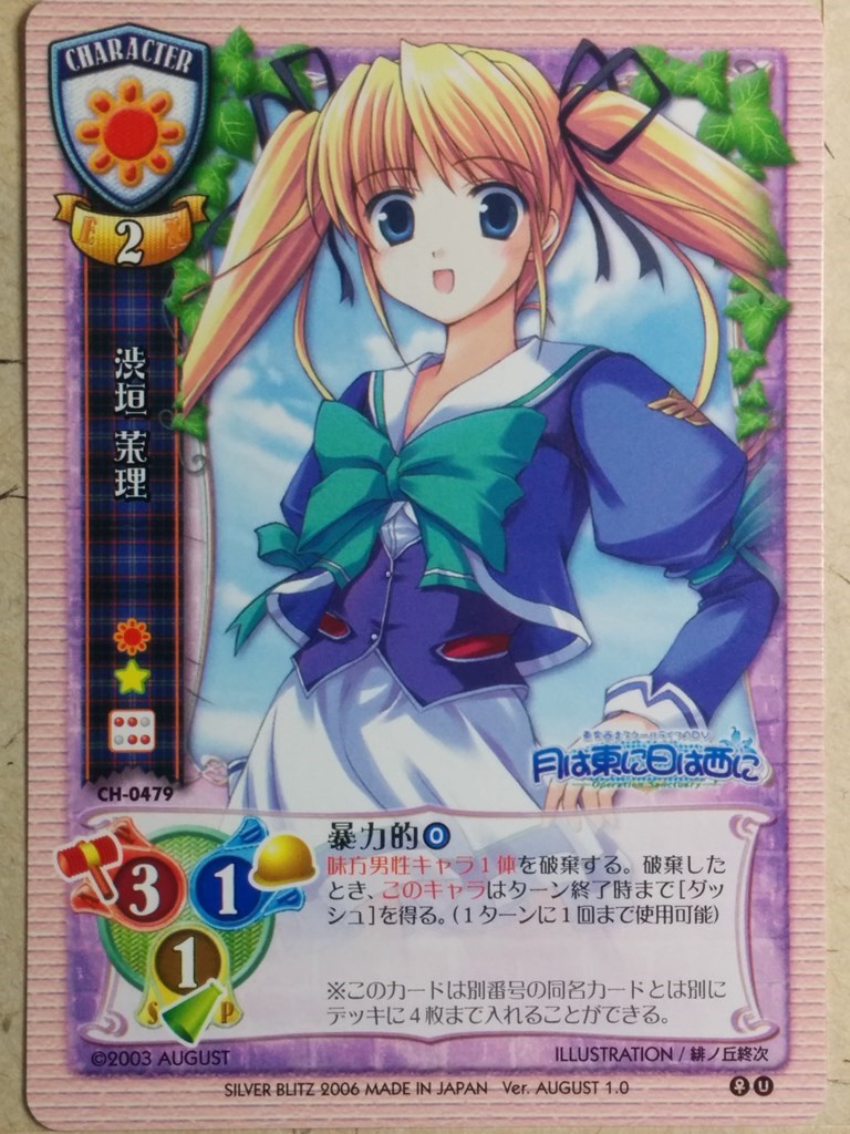 Lycee Tsuki ha Higashini Hi ha Nishi ni LY/CH-0479 C Matsuri Shibugaki Trading Card NM