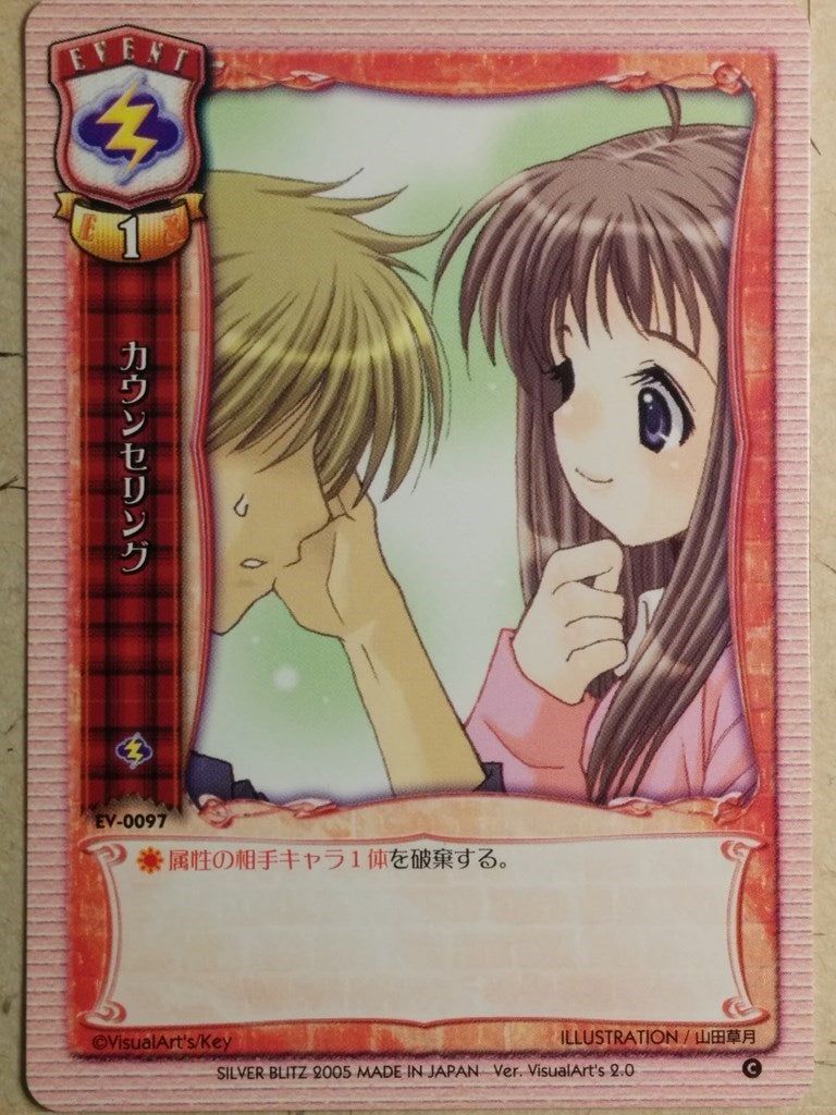 Lycee LY/EV-0097 C Trading Card NM