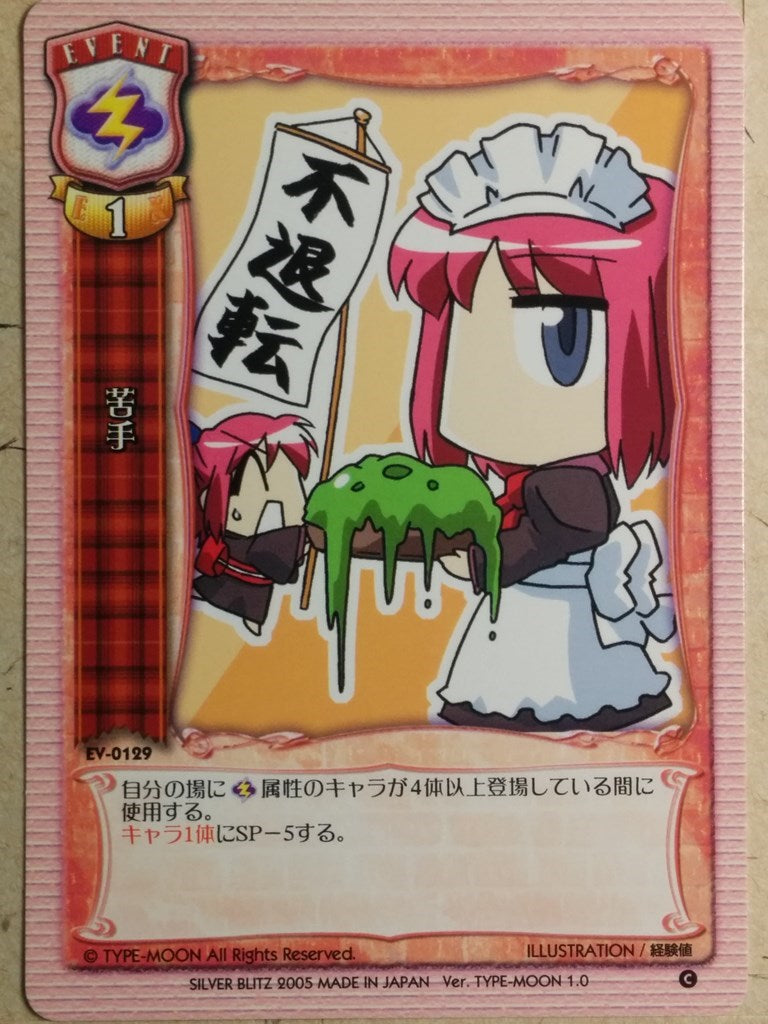 Lycee LY/EV-0129 C Trading Card NM