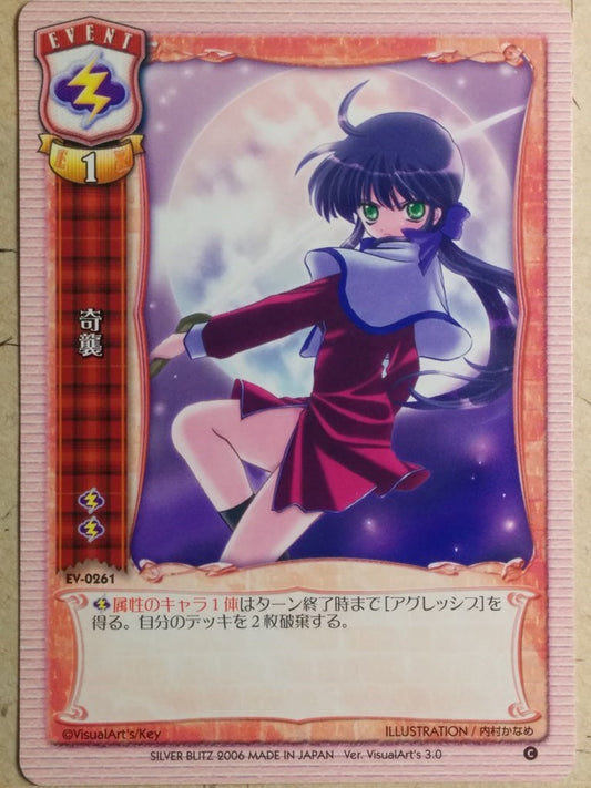 Lycee LY/EV-0261 C Trading Card NM