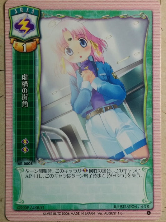 Lycee LY/AR-0006 C Trading Card NM