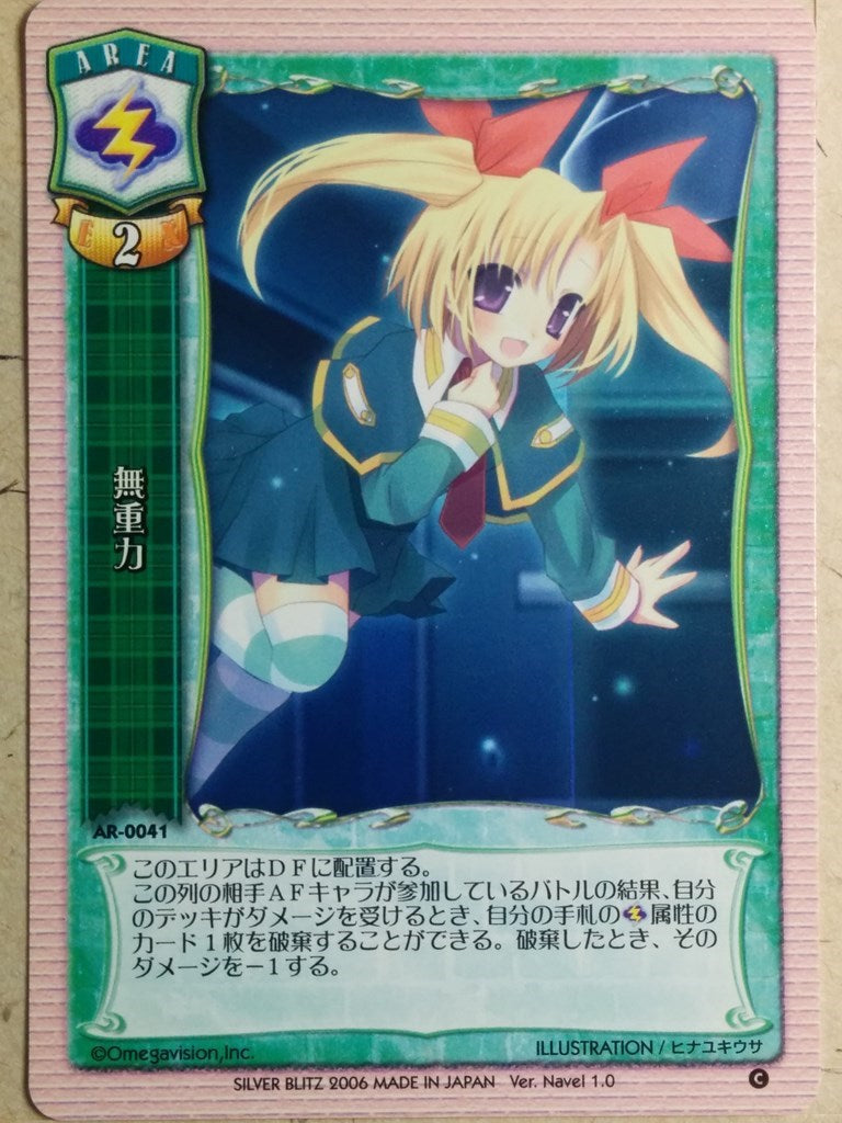 Lycee LY/AR-0041 C Trading Card NM