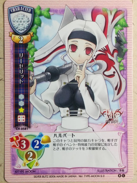 Lycee Fate stay night LY/CH-0581 C Leysritt Trading Card NM