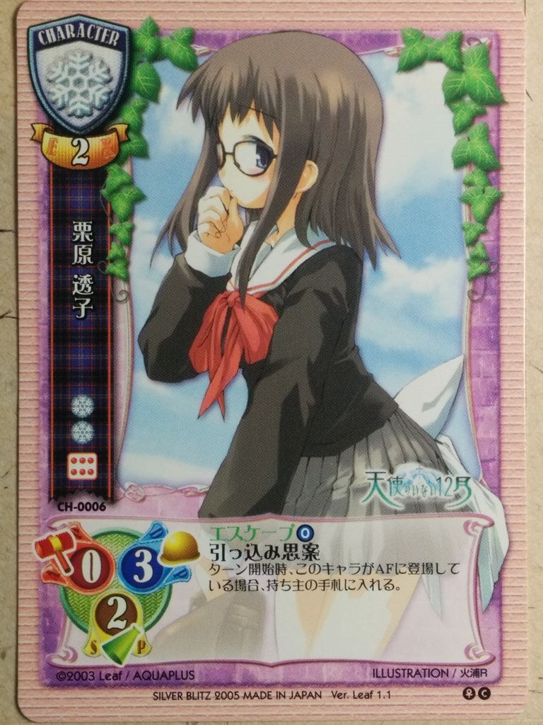 Lycee December When There Is No Angel LY/CH-0006 C Touko Kurihara Trading Card NM