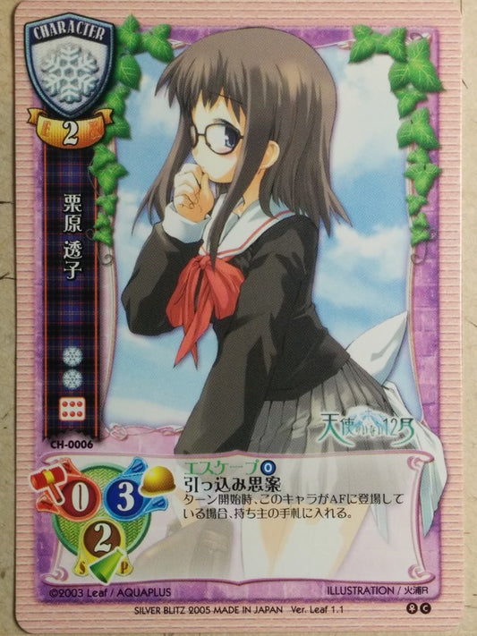 Lycee December When There Is No Angel LY/CH-0006 C Touko Kurihara Trading Card NM